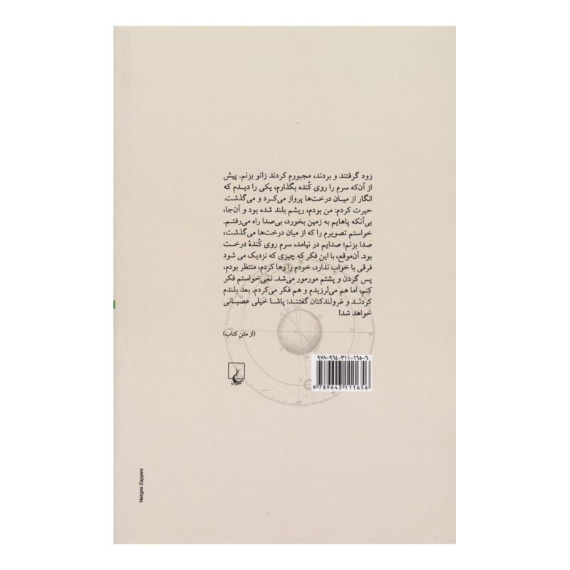 کتاب قلعه سفید اثر اورهان پاموک انتشارات ققنوس