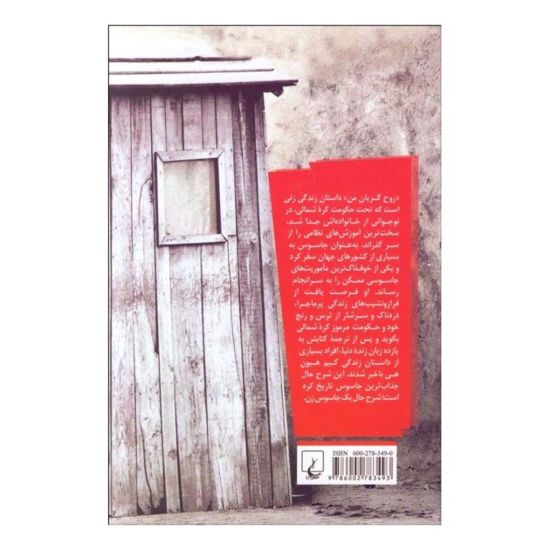 کتاب روح گریان من اثر کیم هیون هی انتشارات ققنوس