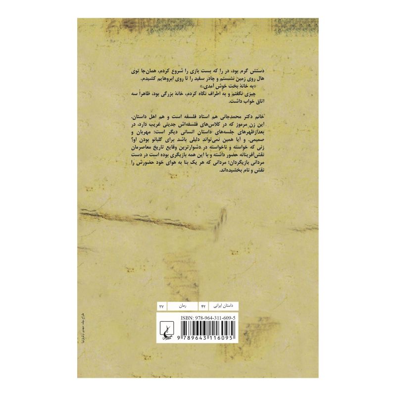 کتاب بازی آخر بانو اثر بلقیس سلیمانی انتشارات ققنوس