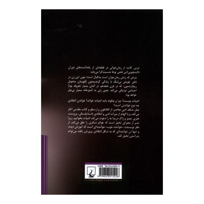 کتاب در باب ادبیات اثر جوزف هیلیس میلر انتشارات ققنوس