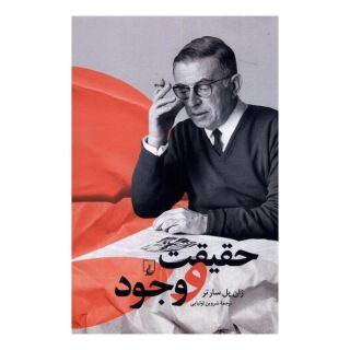 کتاب حقیقت و وجود اثر ژان پل سارتر انتشارات ققنوس