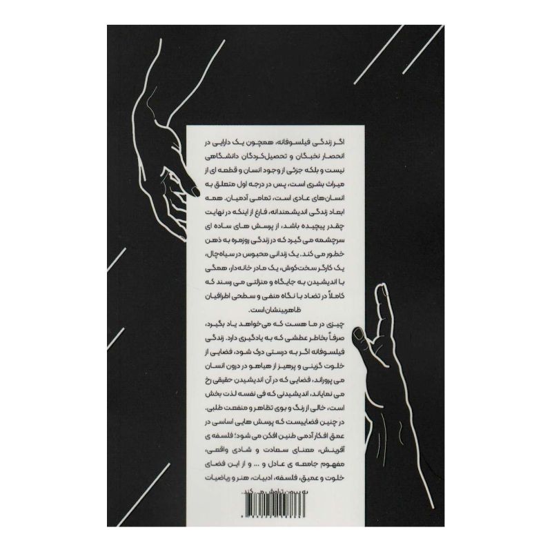 کتاب معجزه افکار اثر زینا هیتز انتشارات سخنوران