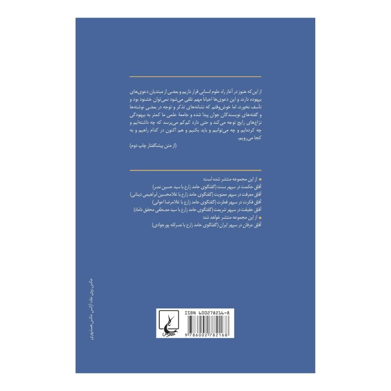 کتاب رضا داوری اردکانی اثر حامد زارع انتشارات ققنوس