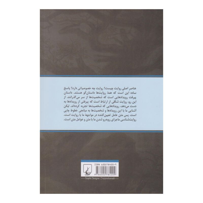 کتاب روایت شناسی اثر مانفرد یان انتشارات ققنوس