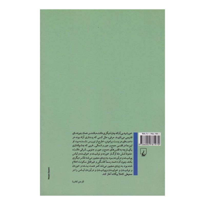 کتاب مرفی اثر ساموئل بکت انتشارات ققنوس