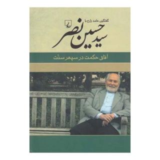 کتاب سید حسین نصر اثر حامد زارع انتشارات ققنوس