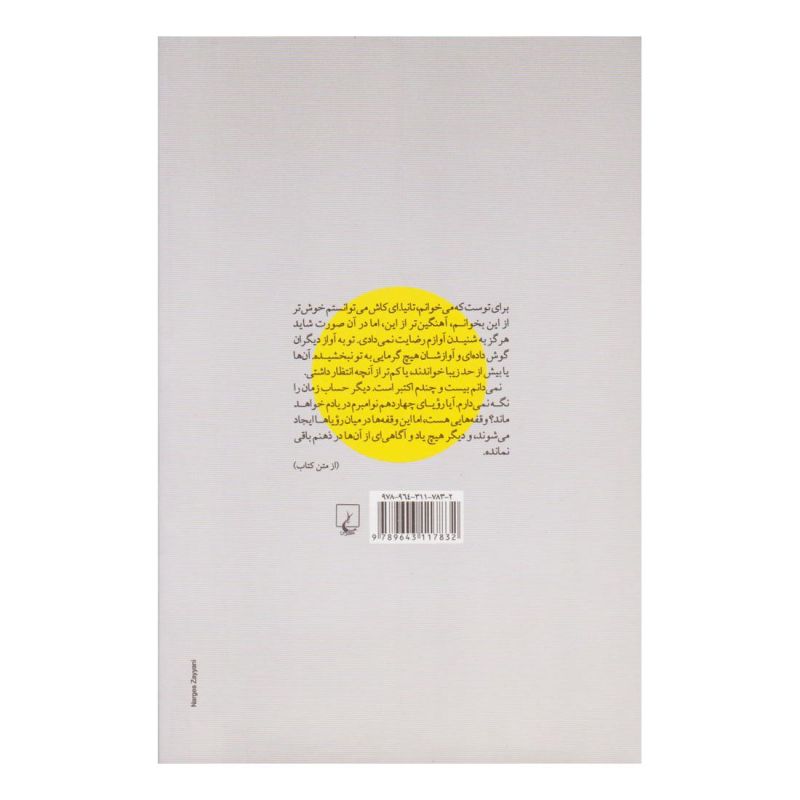 کتاب مدار راس السرطان اثر هنری میلر انتشارات ققنوس