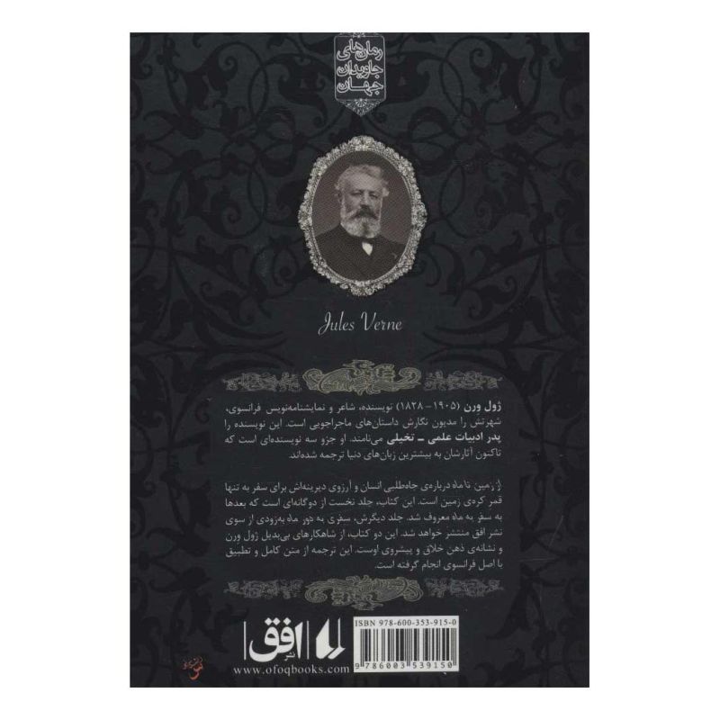 کتاب از زمین تا ماه اثر ژول ورن انتشارات افق