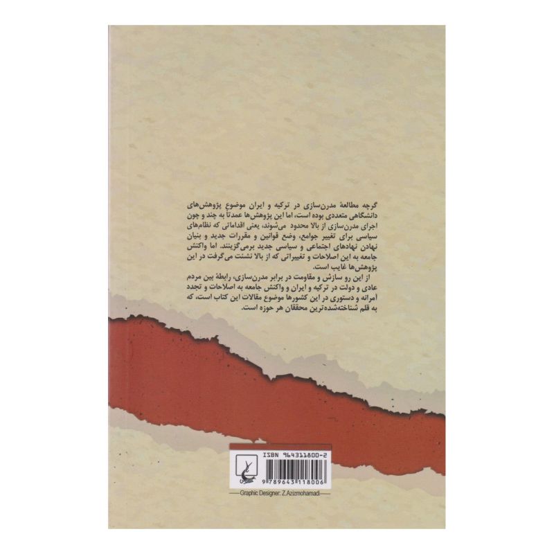 کتاب دولت و فرودستان اثر تورج اتابکی انتشارات ققنوس