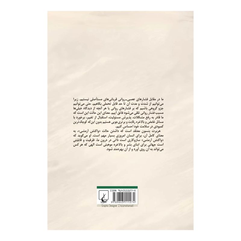 کتاب آرمش اثر جیمز هویت انتشارات ققنوس