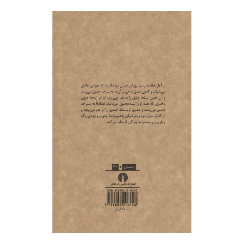 کتاب عاشق مترسک اثر فیلیس هستینگز انتشارات علمی و فرهنگی