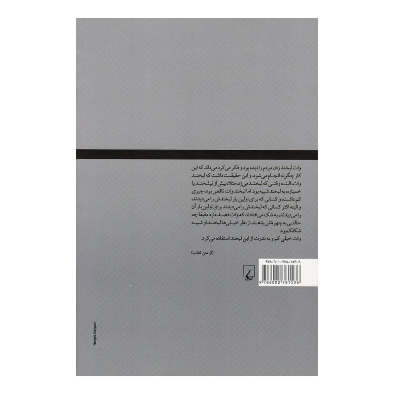 کتاب وات اثر ساموئل بکت انتشارات ققنوس