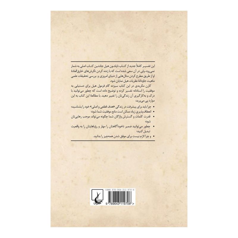 کتاب بیندیشید و ثروتمند شوید اثر کارن مکریدی انتشارات ققنوس