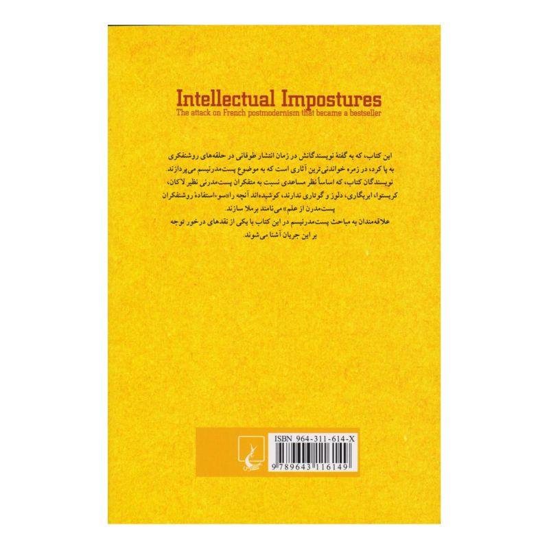کتاب چرندیات پست مدرن اثر آلن سوکال انتشارات ققنوس