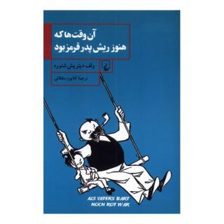 کتاب آن وقت ها که هنوز ریش پدر قرمز بود اثر ولف دیتریش شنوره انتشارات ققنوس