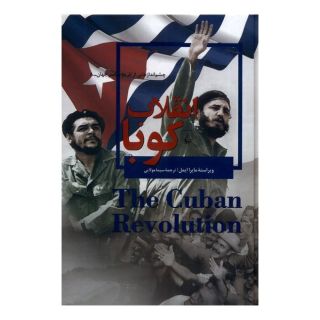 کتاب انقلاب کوبا اثر مایرا ایمل انتشارات ققنوس