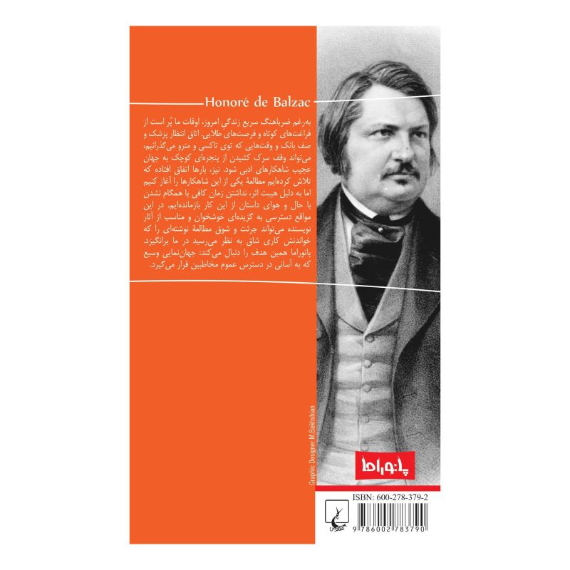 کتاب مسافرخانه سرخ اثر اونوره دو بالزاک انتشارات ققنوس