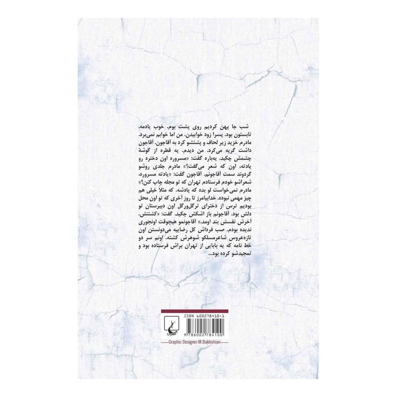 کتاب به من نگاه کن اثر الهام فلاح انتشارات ققنوس