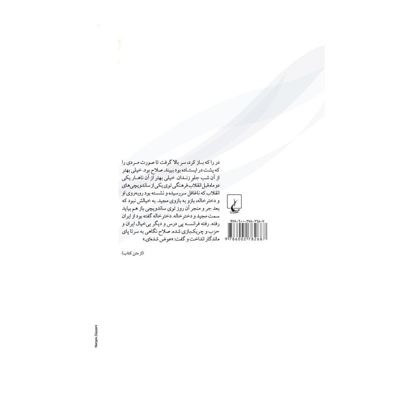 کتاب همه دختران دریا اثر الهام فلاح انتشارات ققنوس