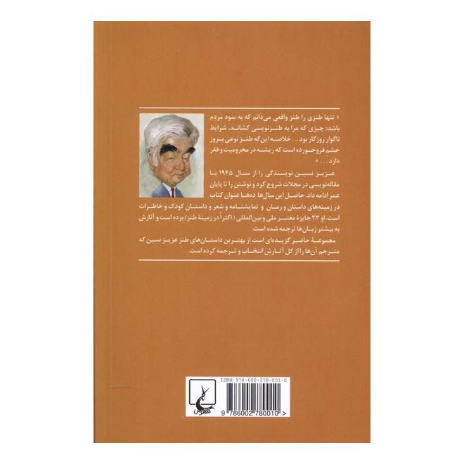 کتاب مگه تو مملکت شما خر نیس؟ اثر عزیز نسین انتشارات ققنوس