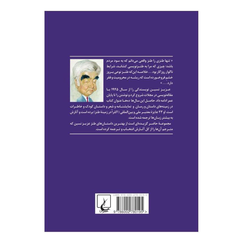 کتاب محمود و نگار اثر عزیز نسین انتشارات ققنوس