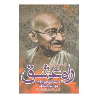 کتاب راه عشق اثر ایکنات ایسواران انتشارات ققنوس