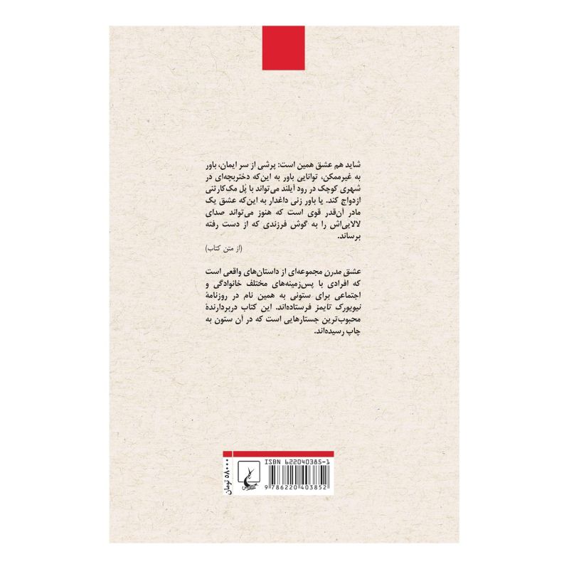 کتاب عشق مدرن اثر دانیل جونز انتشارات ققنوس