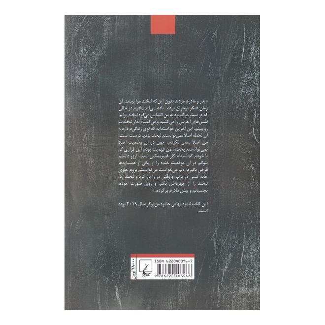 کتاب شوخی با نظامی ها اثر مازن معروف انتشارات ققنوس