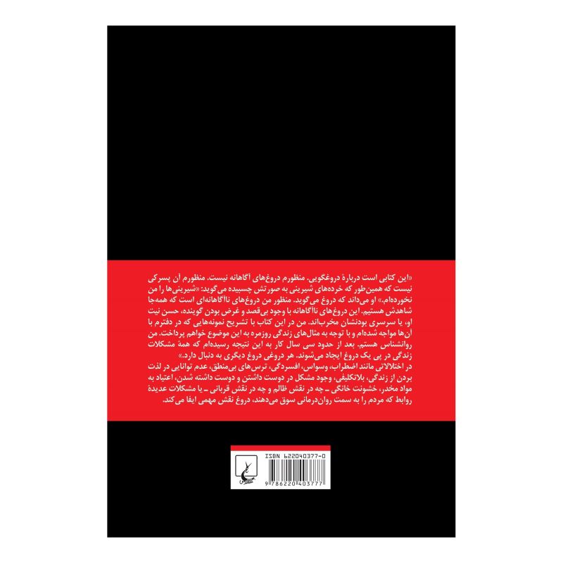 کتاب دروغ ممنوع اثر بنت پولوگ انتشارات ققنوس