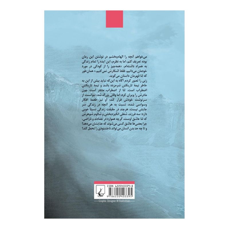 کتاب داستان اضطراب من اثر داریا بینیاردی انتشارات ققنوس
