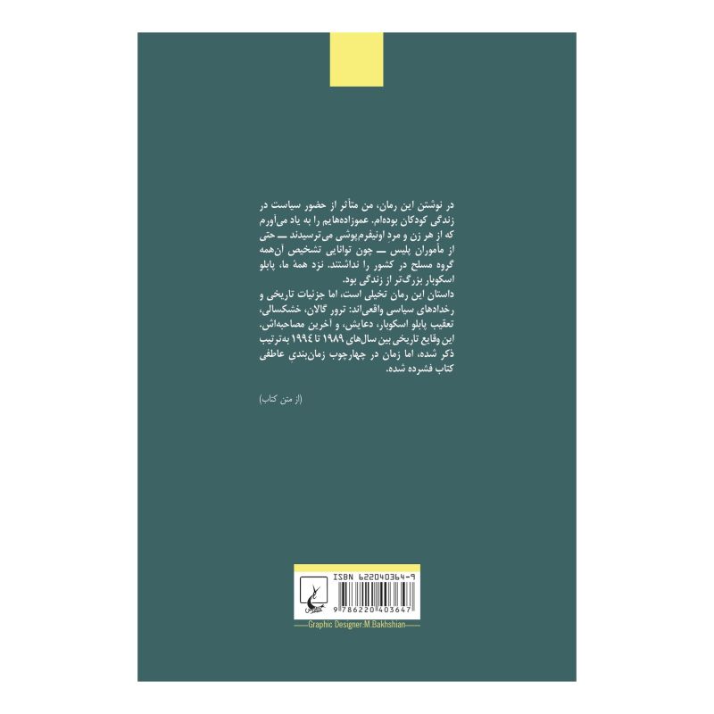 کتاب میوه درخت سرمستی اثر اینگرید روخاس کونترراس انتشارات ققنوس