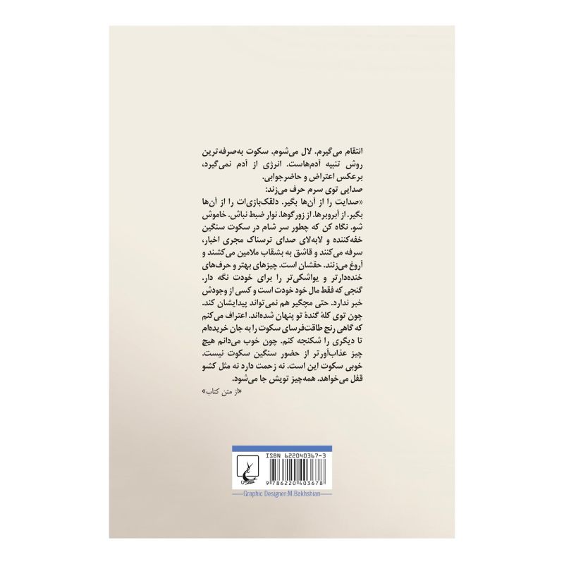 کتاب اعتراف باز اثر شهلا زرلکی انتشارات ققنوس