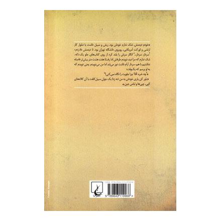 کتاب داستان من اثر جمشید طاهری انتشارات ققنوس