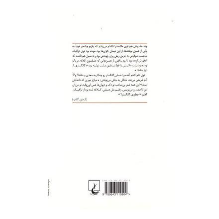 کتاب گانگستری از دیار حافظ اثر قاسم شکری انتشارات ققنوس
