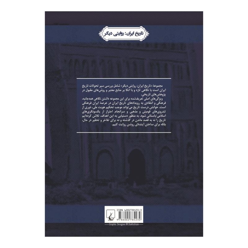 کتاب پایان دو قرن سکوت اثر امیرحسین حاتمی انتشارات ققنوس