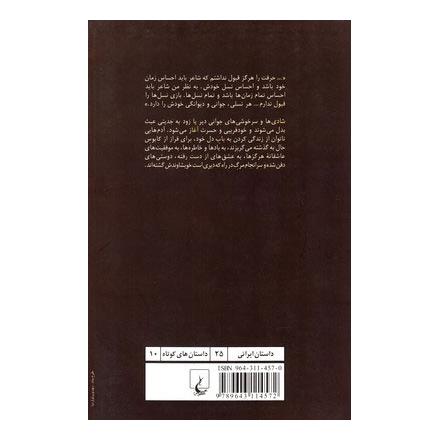 کتاب هفت داستان اثر رضا قیصریه انتشارات ققنوس