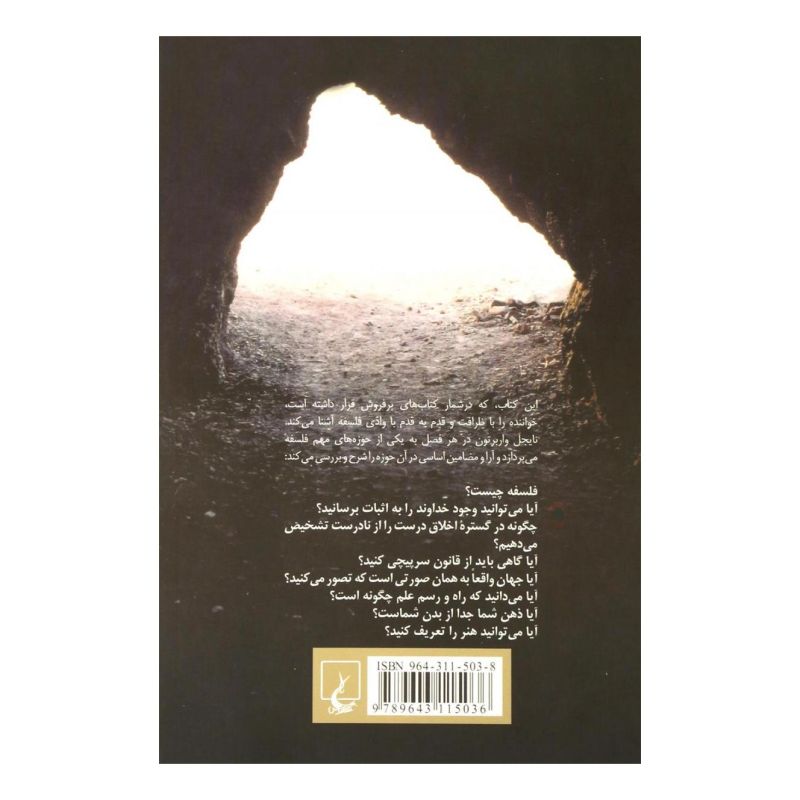کتاب الفبای فلسفه اثر نایجل واربرتون انتشارات ققنوس