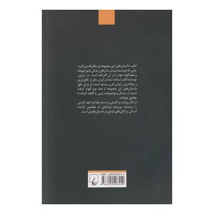 کتاب میهمان شب اثر ب تراون انتشارات ققنوس