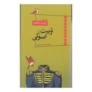 کتاب تربیت اصولی اثر کورت ونه گات انتشارات ققنوس