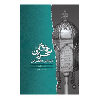 کتاب تاریخ خزران اثر د م دانلپ انتشارات ققنوس