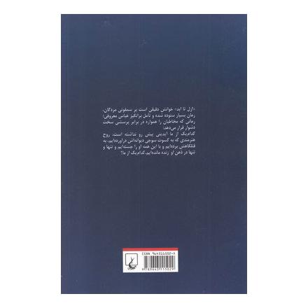 کتاب ازل تا ابد اثر الهام یکتا انتشارات ققنوس