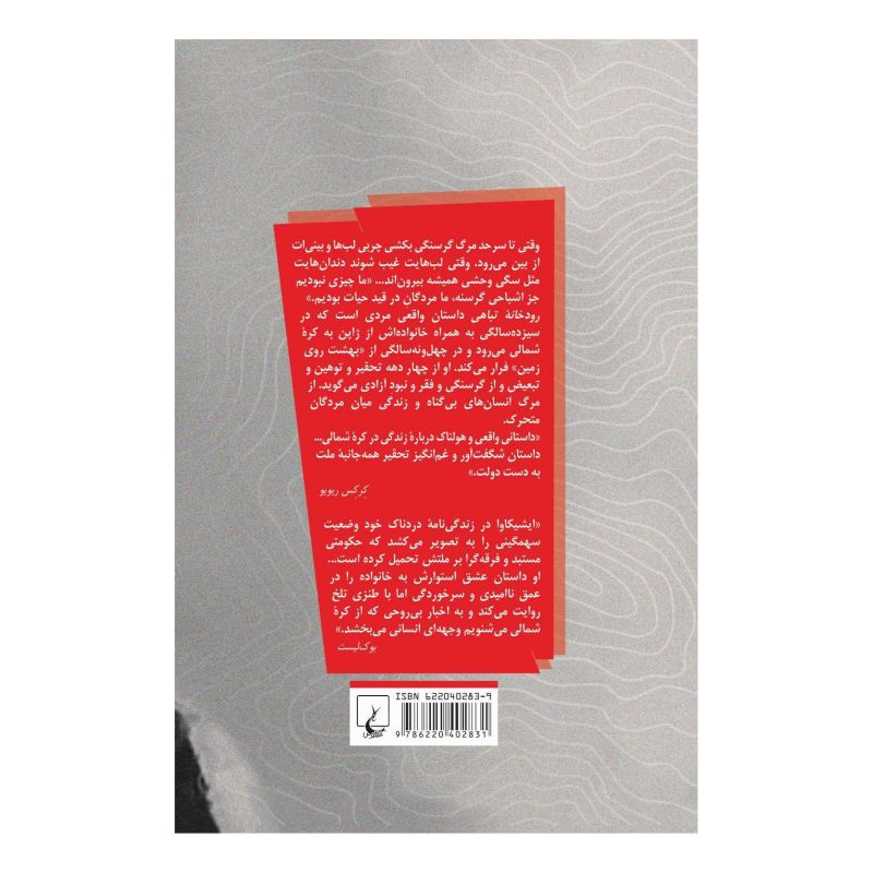 کتاب رودخانه تباهی اثر ماساجی ایشیکاوا انتشارات ققنوس