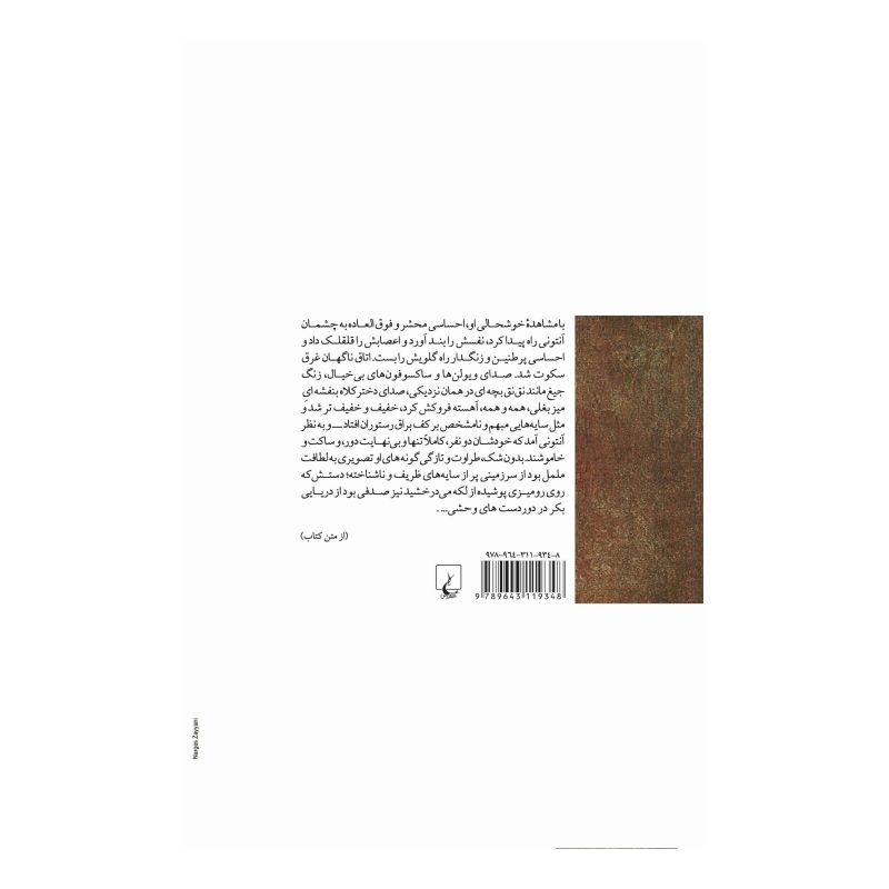 کتاب زیبا و ملعون اثر اف اسکات فیتزجرالد انتشارات ققنوس