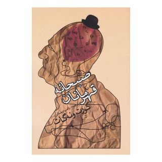 کتاب صبحانه قهرمانان اثر کورت ونه گات انتشارات ققنوس