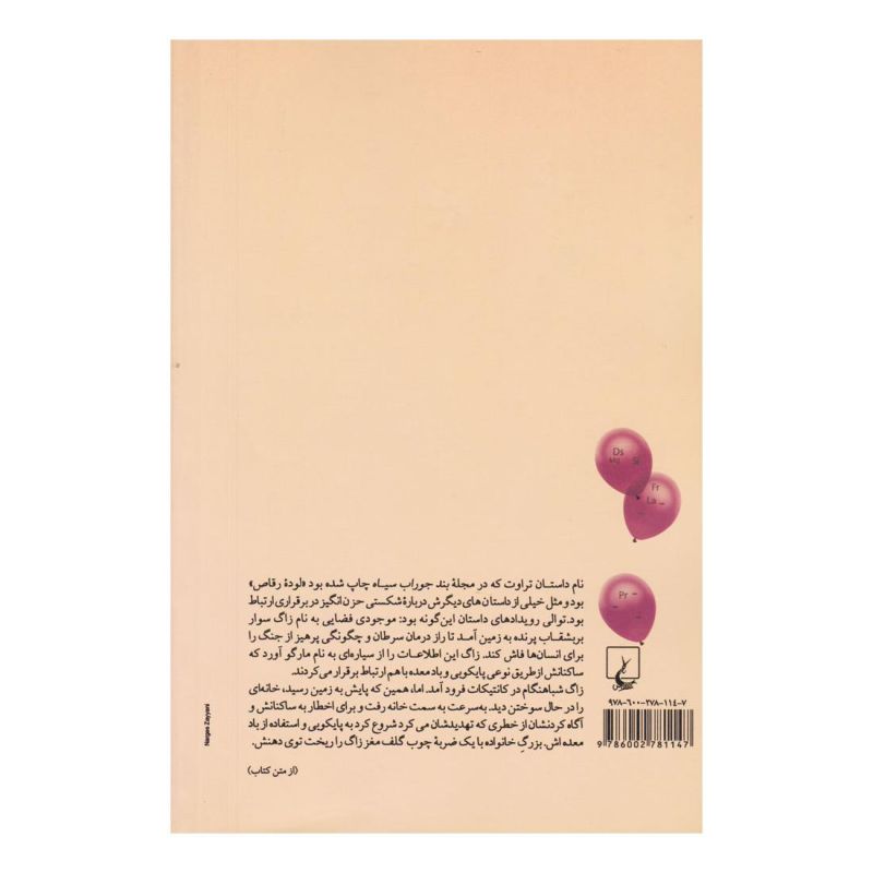 کتاب صبحانه قهرمانان اثر کورت ونه گات انتشارات ققنوس