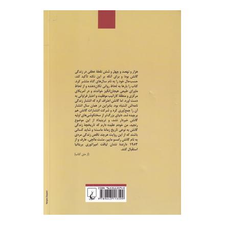 کتاب مشت مالچی عارف اثر وی اس نیپال انتشارات ققنوس