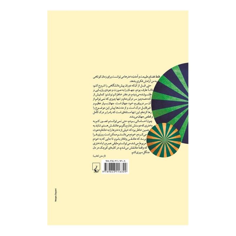 کتاب دختر رهبر سیرک اثر یوستین گوردر انتشارات ققنوس