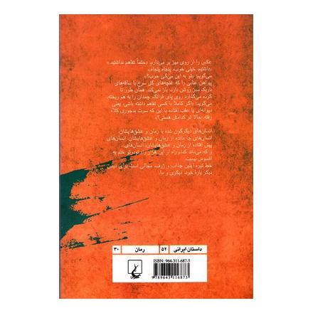 کتاب خط تیره ، آیلین اثر ماه منیر کهباسی انتشارات ققنوس