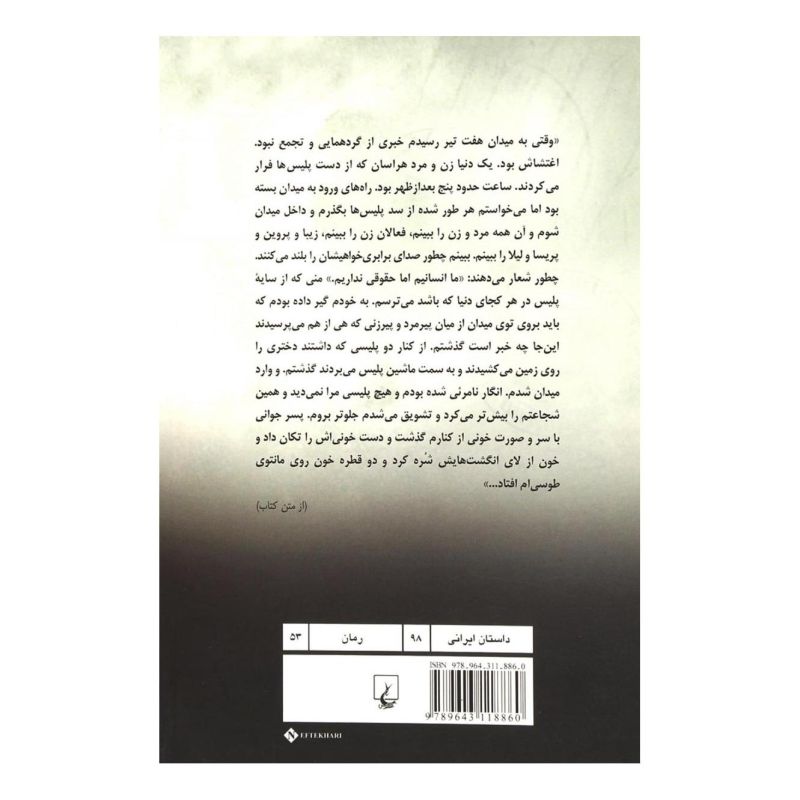 کتاب شروع یک زن اثر فریبا کلهر انتشارات ققنوس