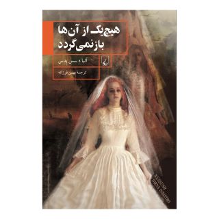 کتاب هیچ یک از آنها باز نمی گردد اثر آلبا د سس پدس انتشارات ققنوس